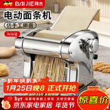 拜杰电动压面机面条机家用全自动一体饸烙机多功能馄饨皮饺子皮厨房和面机器切面机商用擀面机筱面工具 一刀型【压面皮+饺子皮+2.5mm圆面】多人选择 优质不锈钢丨8档调节丨仿古法制面/澎湃动力