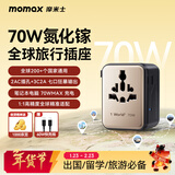 摩米士双AC超Mini70W快充全球通用转换插头出国旅行插座/国际万能旅行转换器适用英欧美澳标德国沙漠金