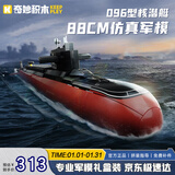 奇妙（keeppley）中国军事积木航模型拼图高难度成年人男生日礼物拼装玩具大国重器 096型战略核潜艇23020【2129pcs】