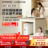 怡口净水（ECOWATER）净水器水晶1000G家用厨下直饮RO膜反渗透0阻垢剂0双酚A高品质母婴级ERO152-3