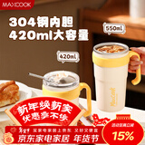 美厨（MAXCOOK）304不锈钢水杯 便携咖啡饮料杯带盖保温马克杯办公室杯子420ml