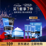 欧莱雅男士护肤品套装补水保湿洗面奶+霜男生实用新年情人节礼物送男友