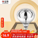 公牛浴霸吊顶配件E27螺口取暖泡275W高效速暖H165mm银色