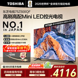 东芝电视75Z500QF 75英寸 Mini LED控光 144Hz 3+128GB 火箭炮音响 4K超清 以旧换新家电国家补贴
