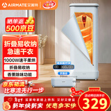 艾美特（AIRMATE）【折叠收纳】烘干机家用干衣机烘衣机暖风机巴氏杀菌小型婴儿衣物消毒机轻音定时风干机 HG10-M16