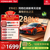 康佳电视55E9HES 55英寸 288Hz游戏电视 MEMC 3+32G 4K超清全面屏 智能投屏平板电视 一级能效国家补贴