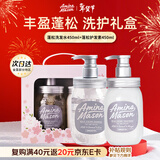 Amino mason阿蜜浓梅森蓬松洗发水礼盒900ml 高端洗护套装新年礼物员工福利