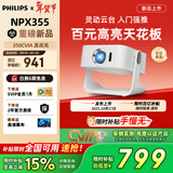 飞利浦（PHILIPS）NPX355投影仪家用办公客厅家庭影院投影电视高清电脑投屏会议投影机