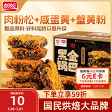 盼盼 黑金锅巴肉松蟹黄味 休闲零食办公室下午茶膨化点心 240g/盒