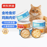 京东京造 猫罐头鸡鱼混合味85g*24罐 猫零食鲜肉汤罐补水营养长肉美毛