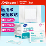海氏海诺 医用敷贴无菌医用自粘伤口愈合贴透气胸贴乳贴婴儿肚脐贴大号创可贴HN-001 7cm*9cm*80袋