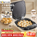 小熊（Bear）电饼铛 家用煎烤机双面加热 双盘可拆洗三明治早餐机煎饼锅36mm加深烙饼锅 折叠防烫把手DBC-E17L2