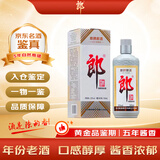 郎酒 郎牌郎酒 2021年专属版 酱香型白酒 53度 500ml 单瓶装 陈年老酒 【名酒鉴真】