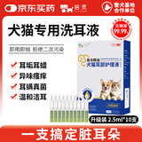 芸灵猫咪狗狗耳朵清洁耳螨滴耳液宠物洗耳液马拉色菌次抛洁耳精华10支
