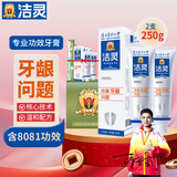 洁灵牙膏2支组合套装改善牙龈问题 专护牙龈牙周健康 送牙刷试用装