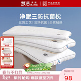 梦洁家纺 枕头枕芯学生宿舍单人抗菌除螨家用助睡纤维枕净眠枕 中pro