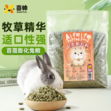 喜帅苜蓿幼兔粮高纤维膨化兔粮兔子饲料幼兔主粮垂耳兔磨牙零食2.5kg