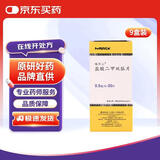 【原研药】9盒装 格华止 盐酸二甲双胍片0.5g*20片/盒