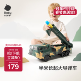 babycare&BCT导弹发射车儿童玩具男孩3-4-6岁坦克火箭大炮弹模型生日礼物