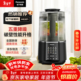 松下（Panasonic）破壁机 轻音设计 榨汁机 豆浆机 料理机家用1.2L容量 降噪彩屏触控 MX-H6201