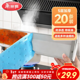 美丽雅油烟机吸油纸棉条加厚 厨房专用隔油垫接油槽20条装