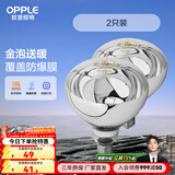 欧普照明 欧普照明 官方原装浴霸灯泡（红外线机制 取暖泡） E27通用取暖泡 （2只装）