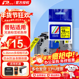 普贴（PUTY）标签带适用兄弟标签打印机色带不干胶覆膜标签纸适用兄弟标签机PT-E115B 18mm黄底黑字