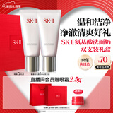 SK-II女士洁面120g*2氨基酸洗面奶sk2化妆护肤品套装礼盒情人节礼物女