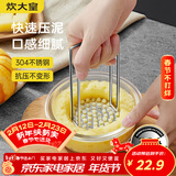 炊大皇 压泥器 全身304不锈钢土豆泥宝宝婴儿辅食工具捣碎器研磨神器
