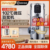 九阳（Joyoung） 商用豆浆机大容量10升现磨全自动加热磨浆机酒店餐厅早餐店JYS-100S02 干豆款22L（渣浆分离）