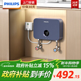 飞利浦（PHILIPS）即热式小厨宝电热水器MINI蓝 5500W无极变频 即开即热智能恒温家用厨房热水宝政府补贴15% AWH1053