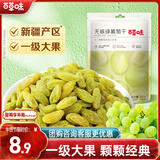 百草味葡萄干200g/袋 新疆吐鲁番特产 蜜饯果干绿提子干休闲零食烘焙