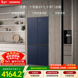 西门子（SIEMENS）无界十字星497L十字门冰箱超薄微平嵌 抑菌清新 一级能效 湖蕴蓝 KC505680EC 国家补贴