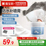 嘉宝莉防水补墙膏墙面修补膏乳胶漆墙面去污修复墙皮脱落抗菌防霉腻子粉