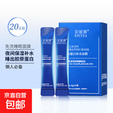 懒人免洗面膜补水保湿晒后修护滋养肌肤睡眠免洗面膜男女通用 胶原蛋白补水冻膜 4ml 两盒装