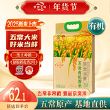京贡1号 五常有机大米 5斤 原粮稻花香2号 好米当鲜 东北大米 2025新米