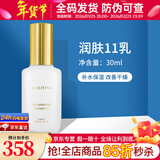 克丽缇娜蛋白霜怡肌霜伊油11乳四大金刚精华克缇组合套装护肤品 润肤11乳液30ml