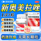 [隆福堂]奥美拉唑肠溶胶囊 正品胃药官方旗舰48粒胃酸反酸烧心胃痛药胃胀养胃护胃修复胃黏膜胃食管反流 20mg*48粒 1盒装 【肠胃消化 进口服用】