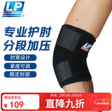 LP759护肘健身篮球羽毛球肘关节防护专业护具男女通用 均码单只