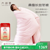 太湖雪 100%桑蚕丝厚冬被 蚕丝重4斤 全棉抗菌面料1.5*2.15m粉