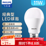 飞利浦（PHILIPS）LED灯泡节能灯超大球泡E27大螺口替换白炽灯泡家用超亮光源 2级能效|E27|11W白光1200lm