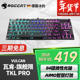 冰豹 德国ROCCAT瓦肯VULCAN 游戏背光机械键盘（电竞游戏键盘 吃鸡键盘 笔记本电脑键盘） 旗舰版TKL PRO-黑色(84键RGB)线性光轴