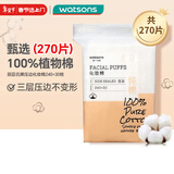 屈臣氏 压边化妆棉270枚 洗脸巾干湿两用一次性卸妆棉湿敷亲肤