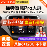 九音适用福特福克斯福睿斯蒙迪欧汽车中控大屏导航仪倒车影像一体机 【2+32G数字麦克风】CarPlay/HiCar 导航+包安装