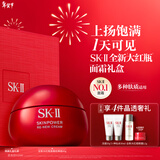 SK-II大红瓶面霜80g乳液抗皱紧致护肤品套装礼盒sk2化妆品新年生日礼物