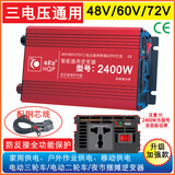 海前派 HQP摆摊家用车载逆变器48v-60-72v转220v通用大功率转换器户外电源 48V60V72V转220V通用2400W（型号）