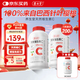 养生堂天然维生素c咀嚼片vc增强免疫力  巴西针叶樱桃   维e 成人保健品 【多数人选择】天然VC 200片*1盒