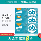 o.b.情人节礼物【屈臣氏】OB内置式卫生棉条 丝滑量多型48支