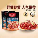 好人家0添加麻辣小龙虾调料海鲜大闸蟹酱料包 【可做4斤】蒜蓉小龙虾200g*2袋