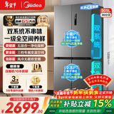 美的冰箱双开门四开门一级能效双变频十字对开门家用电冰箱双循环风冷无霜大容量480wifi智控/531/501 美的531双系统双净化十字冰箱